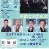 こころや140周年記念「落語と文楽の会」