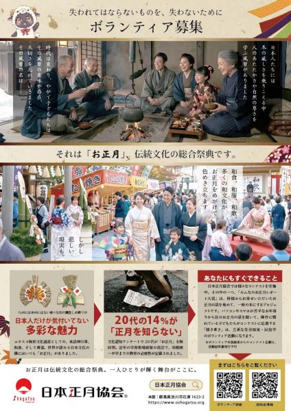 【大阪開催】ARおみくじからボランティアまで!夏休みに向けての日本正月協会の活動説明会 【大阪開催】ARおみくじからボランティアまで!夏休みに向けての日本正月協会の活動説明会
