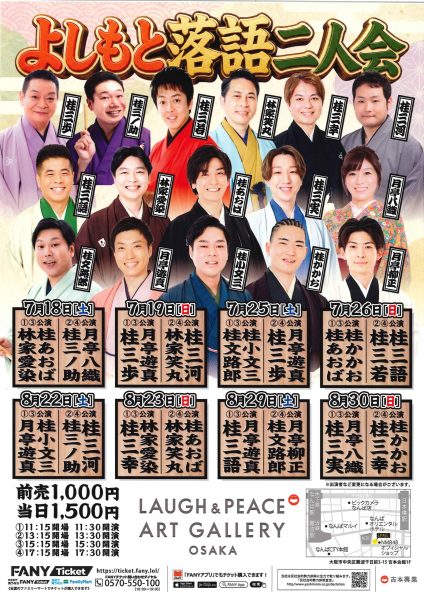 よしもと落語二人会 よしもと落語二人会