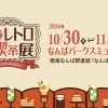 片っ端から偏愛レトロ喫茶展