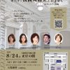 関西歌劇団 Presents ランチタイムコンサート オペラ『仮面舞踏会』によせて 関西歌劇団 Presents ランチタイムコンサート オペラ『仮面舞踏会』によせて
