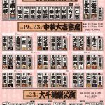 大阪国際文化芸術プロジェクト「第七回 大阪落語祭」