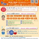 外国人のための「一日インフォメーションサービス」