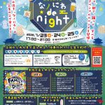 難波宮跡公園 なノにわ de night