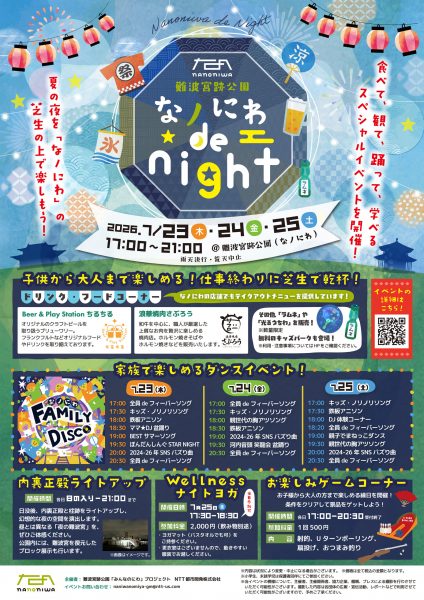 難波宮跡公園 なノにわ de night 難波宮跡公園 なノにわ de night