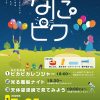 第8回 なにピク～星空の下で楽しむ夏の夜～