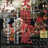 第70回大阪薪能 第70回大阪薪能