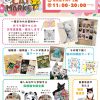 HAPPY CAT MARKET vol.13 in なんばマルイ HAPPY CAT MARKET vol.13 in なんばマルイ