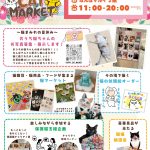 HAPPY CAT MARKET vol.13 in なんばマルイ