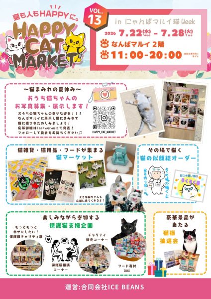 HAPPY CAT MARKET vol.13 in なんばマルイ