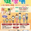 第35回中央区健康展