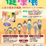 第35回中央区健康展