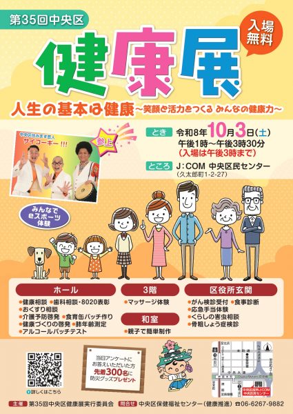 第35回中央区健康展 第35回中央区健康展
