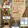 第1回ナニワ講談道 天神堂の会 第1回ナニワ講談道 天神堂の会