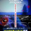 ホラー総合イベント『呪霊苑』 ホラー総合イベント『呪霊苑』