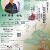 道頓堀賑わし浄瑠璃ライブ(2026.08) 道頓堀賑わし浄瑠璃ライブ(2026.08)