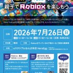 危険と対策を知って、親子でRobloxを楽しもう