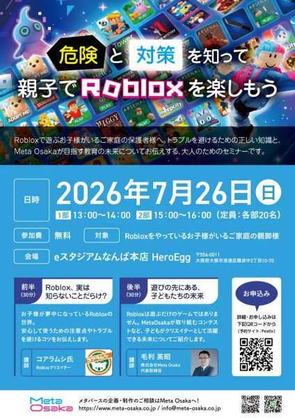 危険と対策を知って、親子でRobloxを楽しもう 危険と対策を知って、親子でRobloxを楽しもう