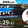 今のジブンを越えていく。〜怪我を防ぎ、成長するために必要なこと〜