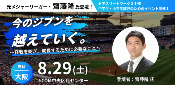 今のジブンを越えていく。〜怪我を防ぎ、成長するために必要なこと〜