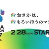 大阪マラソン2027（第15回大阪マラソン）ランナー募集