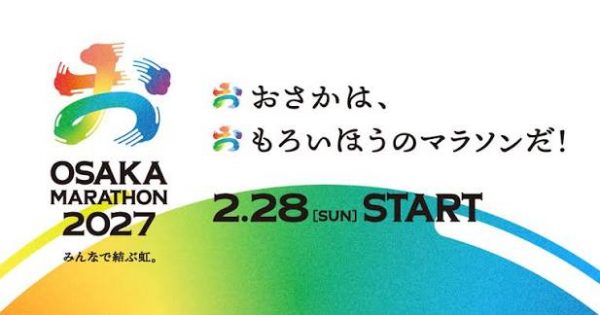 大阪マラソン2027（第15回大阪マラソン）ランナー募集