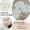 【プレゼント付き】無印良品 グランフロント大阪 手形アート『うちわ』 【プレゼント付き】無印良品 グランフロント大阪 手形アート『うちわ』