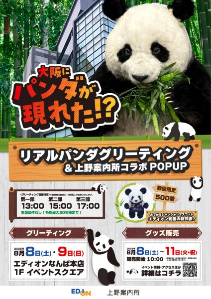 リアルパンダグリーティング&上野案内所コラボ POP UP リアルパンダグリーティング&上野案内所コラボ POP UP
