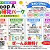 Loop A 自由研究パーク