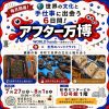 アフター万博 WORLD hands〜世界のつづき〜 アラブ&アフリカンフェア
