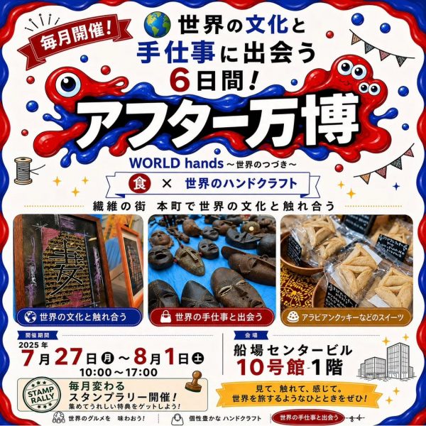 アフター万博 WORLD hands〜世界のつづき〜 アラブ&アフリカンフェア