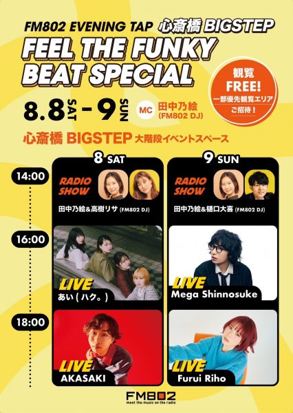 FM802 EVENING TAP 心斎橋BIGSTEP FEEL THE FUNKY BEAT SPECIAL