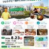 NOSIDE MARCHE プロラグビー選手と交流できる健康フェス NOSIDE MARCHE プロラグビー選手と交流できる健康フェス