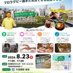 NOSIDE MARCHE プロラグビー選手と交流できる健康フェス