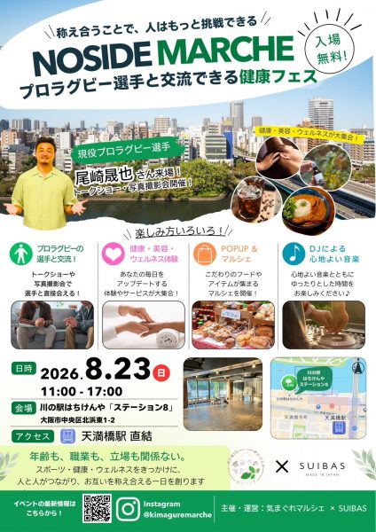 NOSIDE MARCHE プロラグビー選手と交流できる健康フェス NOSIDE MARCHE プロラグビー選手と交流できる健康フェス