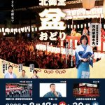 第54回北御堂盆踊り