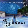 なんば雲海 なんば雲海