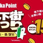 Osaka Point 地下街まつり