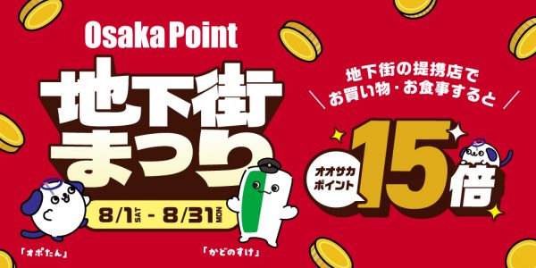 Osaka Point 地下街まつり