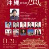 首里城正殿完成記念フェスティバル~沖縄からの風~ 首里城正殿完成記念フェスティバル~沖縄からの風~