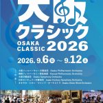 大阪クラシック2026
