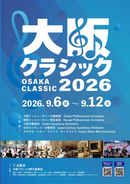 大阪クラシック2026