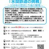「水間鉄道の挑戦」～100年の歴史と今後の展開