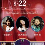 NAMIKI・ZA JAZZ LIVE（2026.08）