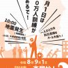 令和8年度大阪880万人訓練