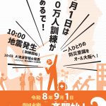 令和8年度大阪880万人訓練