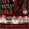 やしきたかじん13回忌メモリアル「MY WAY LIVE」