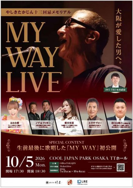 やしきたかじん13回忌メモリアル「MY WAY LIVE」