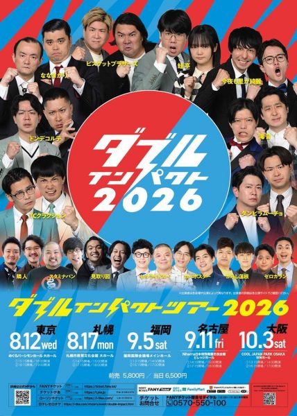 ダブルインパクトツアー2026 大阪公演 ダブルインパクトツアー2026 大阪公演