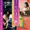 9月のたにまち能